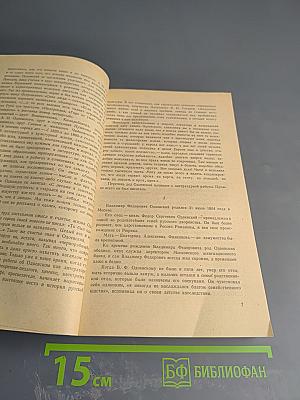 Последний квартет Бетховена: Повести, рассказы, очерки. Одоевский в жизни.