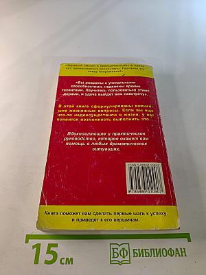 Мы рождены для успеха