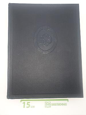 Большая Советская Энциклопедия, Том 37