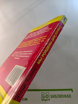 Мы рождены для успеха