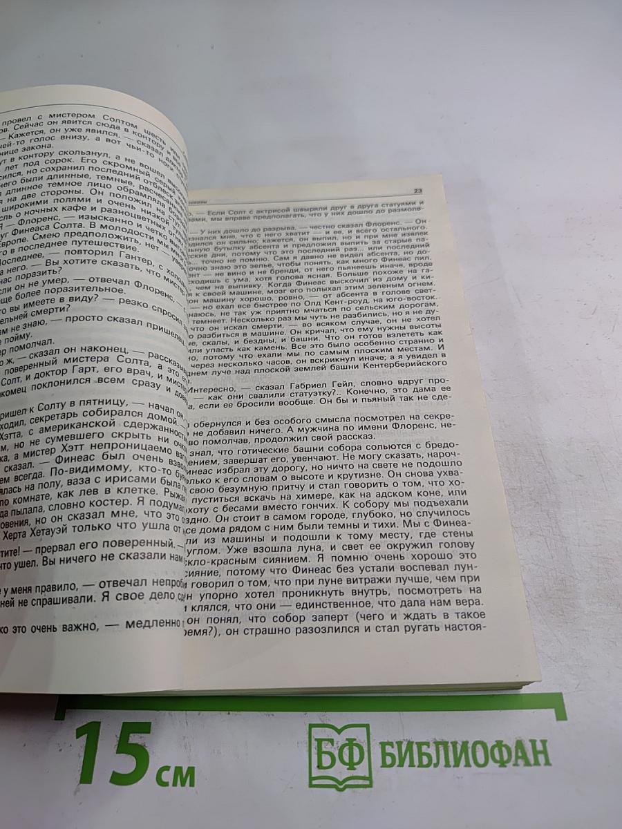 Детектив и политика. Выпуск второй