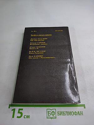 Детектив и политика. Выпуск второй