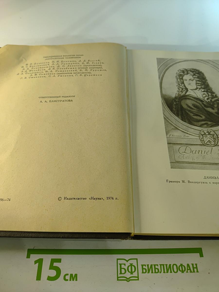 Счастливая куртизанка или Роксана
