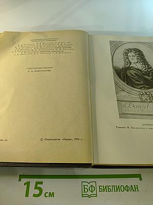 Счастливая куртизанка или Роксана