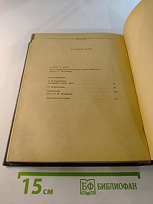 Счастливая куртизанка или Роксана