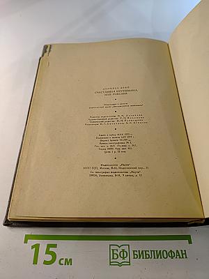 Счастливая куртизанка или Роксана