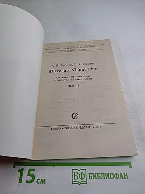 Microsoft Visual J++: Создание приложений. Часть 1