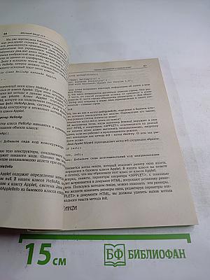 Microsoft Visual J++: Создание приложений. Часть 1