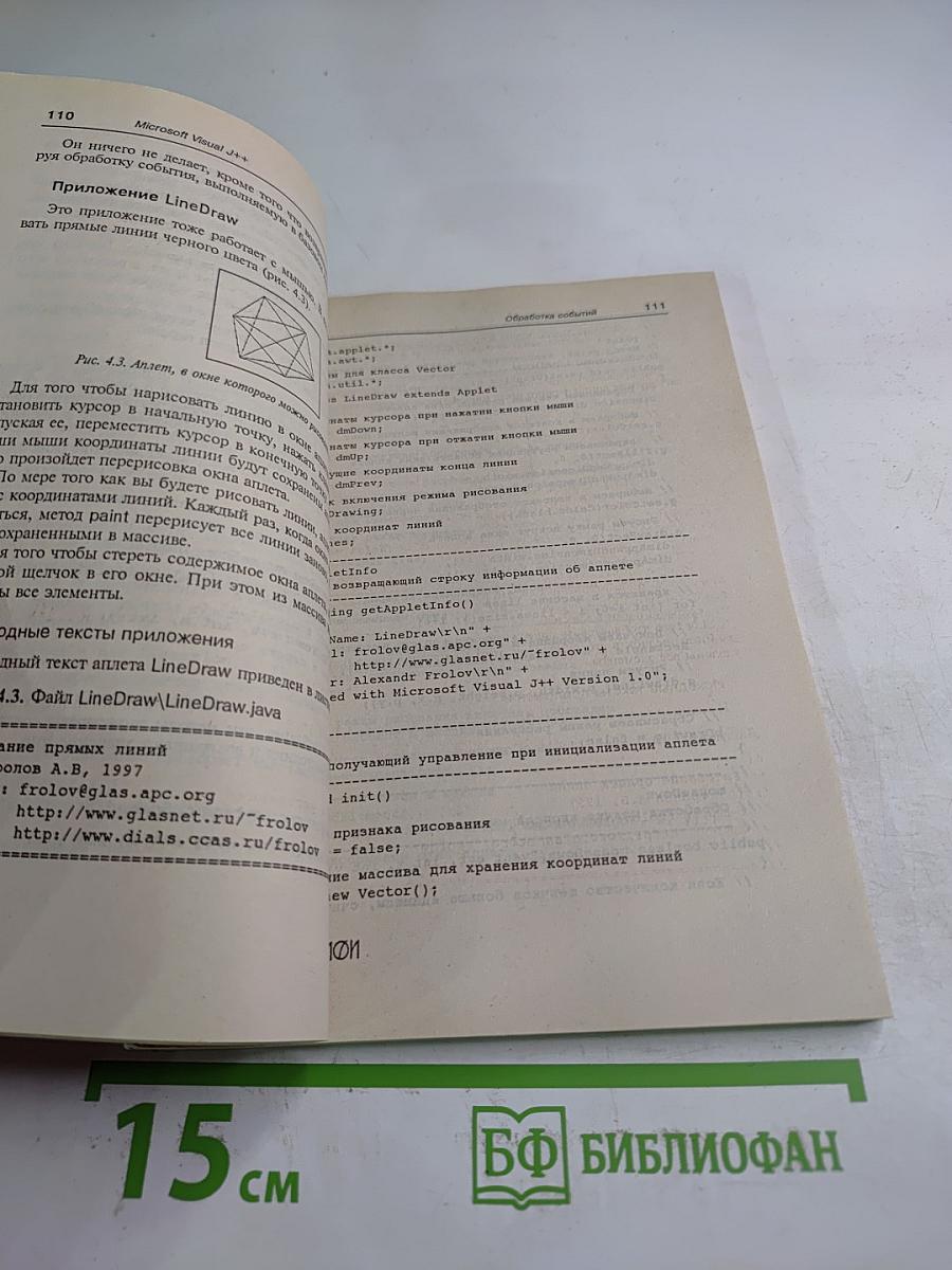 Microsoft Visual J++: Создание приложений. Часть 1