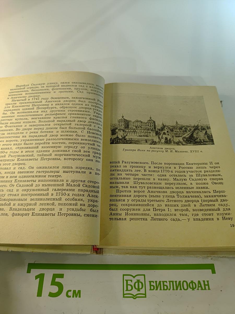 Радищев в Петербурге