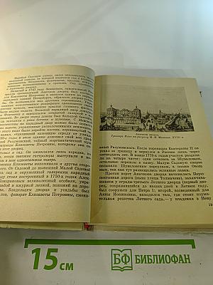 Радищев в Петербурге