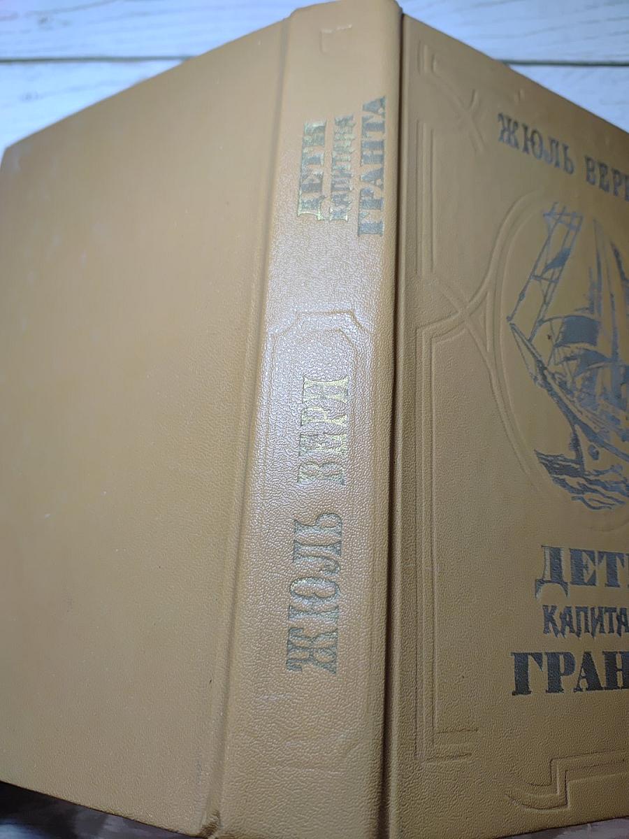 Дети капитана Гранта