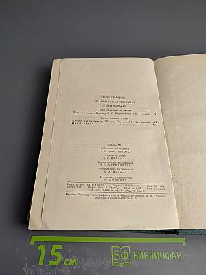 Собрание сочинений в 24 томах. Том XVI. Этюды о нравах. Сцены политической жизни