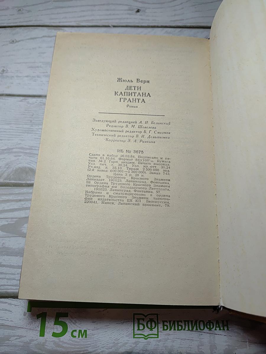 Дети капитана Гранта