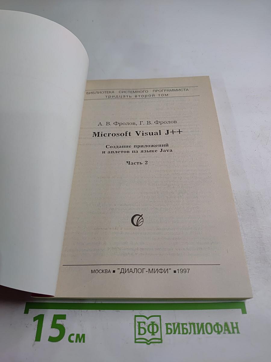 Microsoft Visual J++: Создание приложений. Часть 2