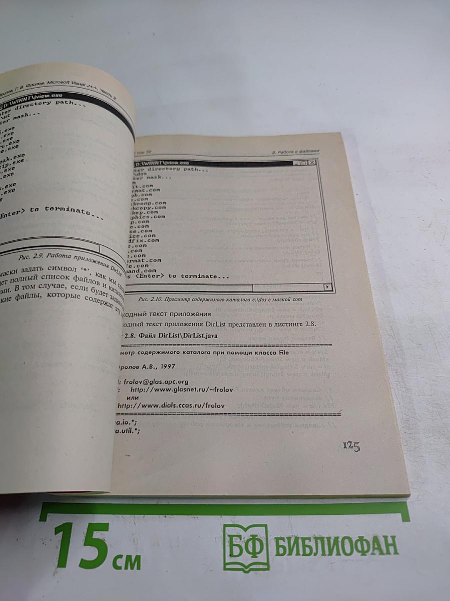 Microsoft Visual J++: Создание приложений. Часть 2