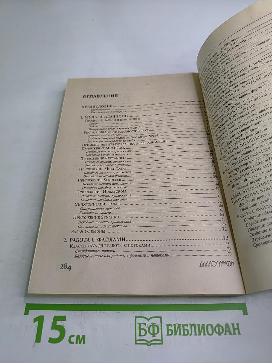 Microsoft Visual J++: Создание приложений. Часть 2