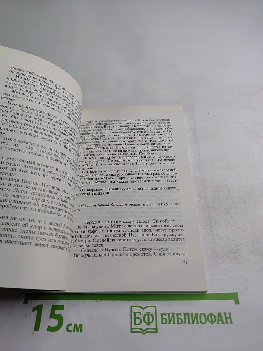Жорж Сименон. Собрание сочинений в 20 томах. Том 7: А Фелиси-то здесь! Суд присяжных