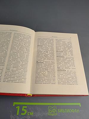 Краткий политический словарь