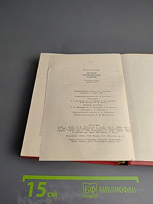 Краткий политический словарь