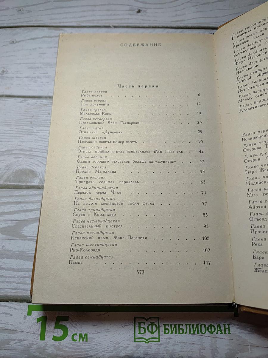 Дети капитана Гранта