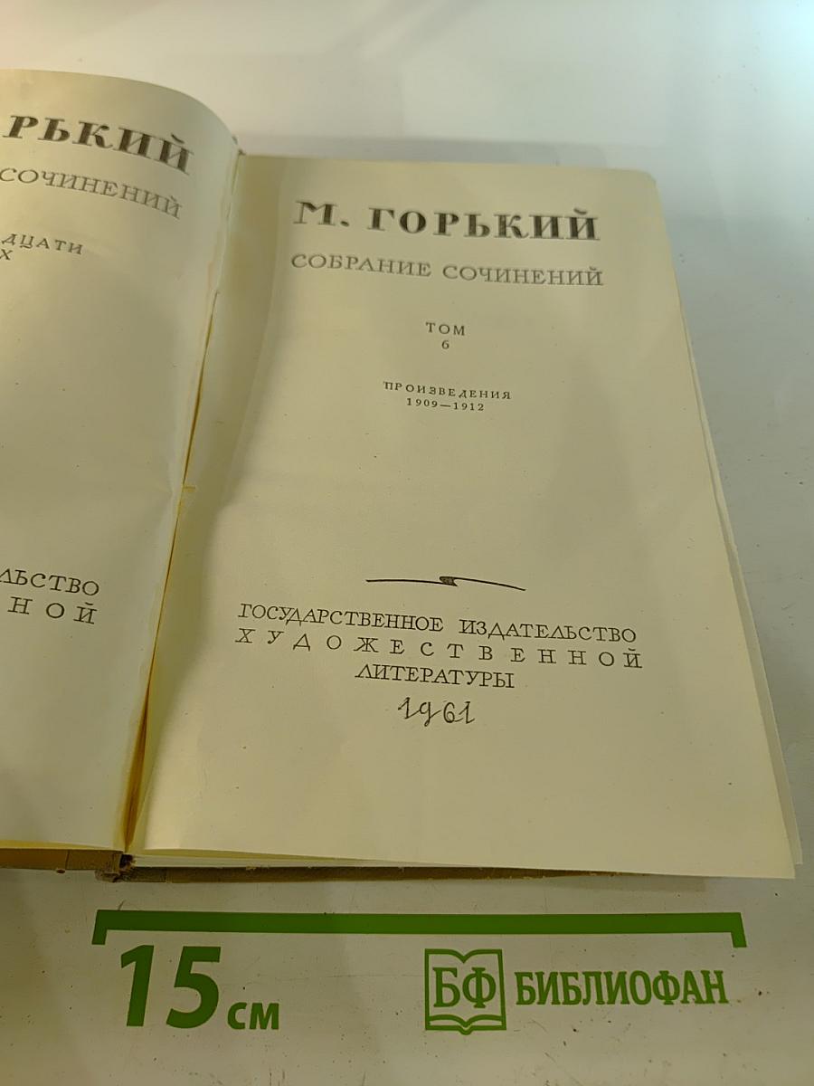 Собрание сочинений. Том 6