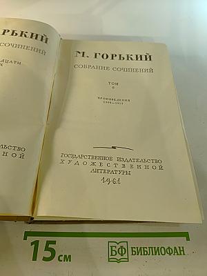 Собрание сочинений. Том 6