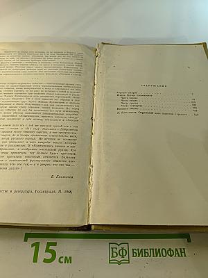 Собрание сочинений. Том 6