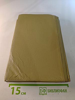 Собрание сочинений. Том 6