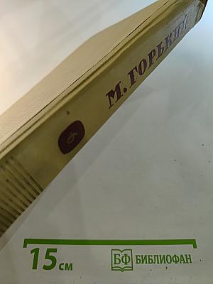 Собрание сочинений. Том 6