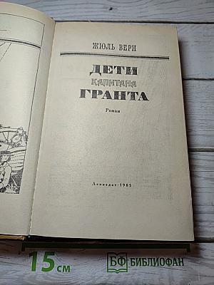 Дети капитана Гранта