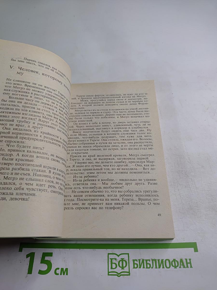 Жорж Сименон. Собрание сочинений в 20-ти томах. Том 6: Дом судьи. Он приехал в день поминовения. Человек, которому не по себе