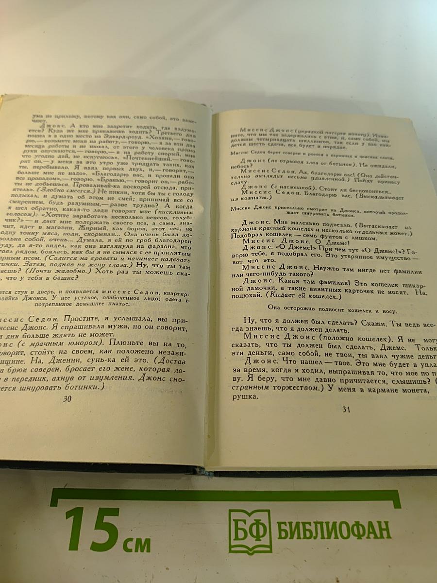 Джон Голсуорси. Собрание сочинений в шестнадцати томах. Том 14