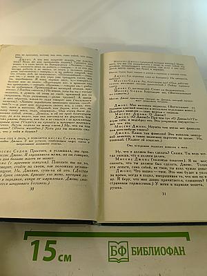 Джон Голсуорси. Собрание сочинений в шестнадцати томах. Том 14