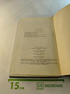 Джон Голсуорси. Собрание сочинений в шестнадцати томах. Том 14