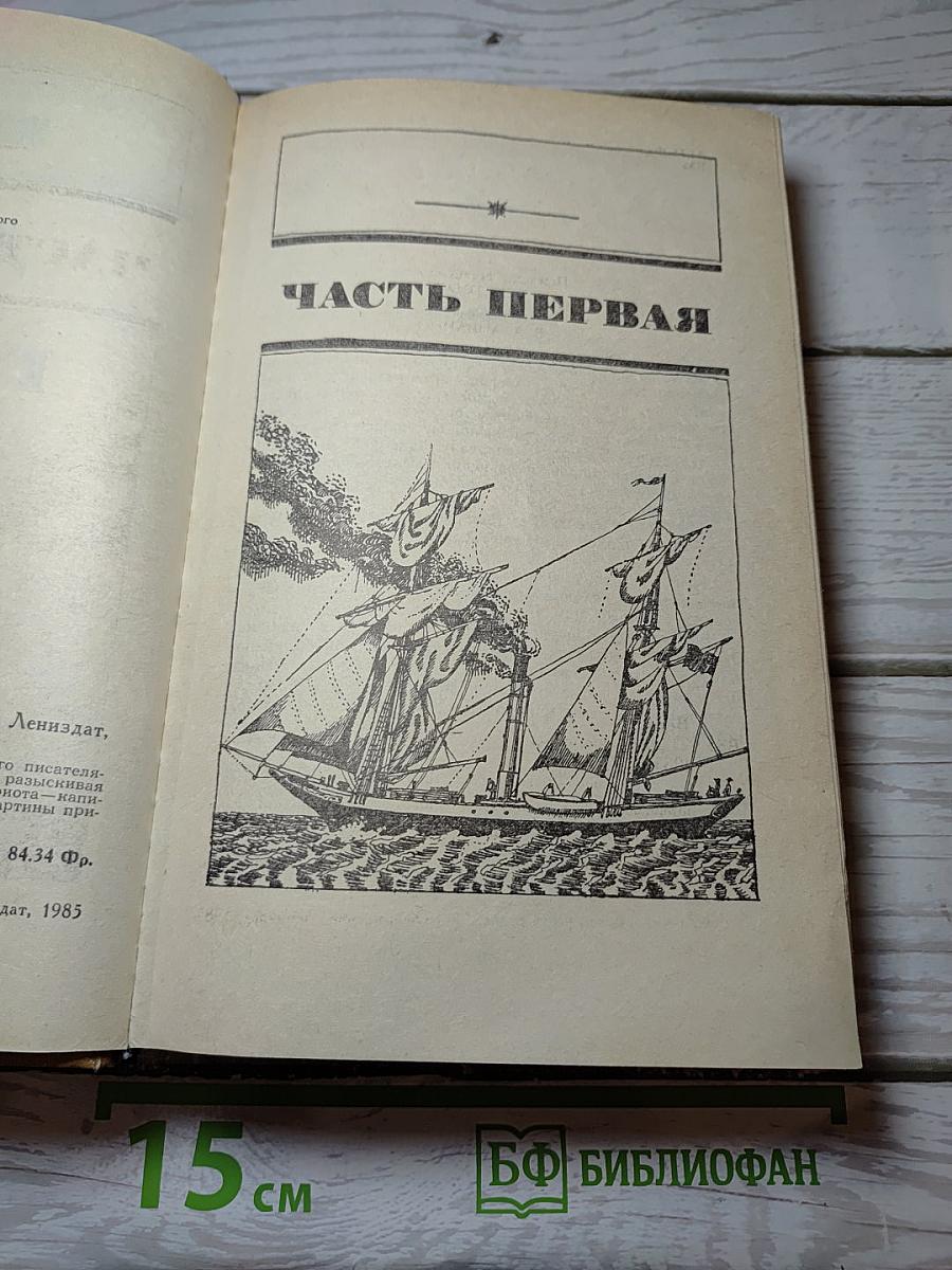 Дети капитана Гранта