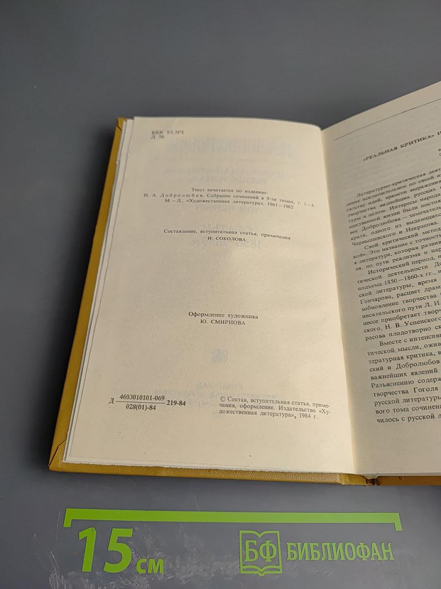 Литературная критика. Том 1