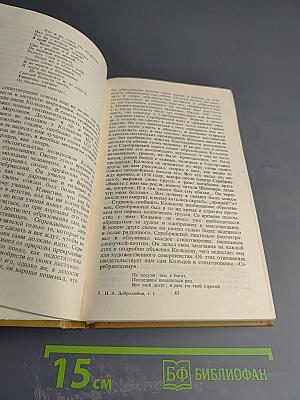 Литературная критика. Том 1