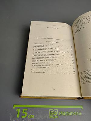 Литературная критика. Том 1