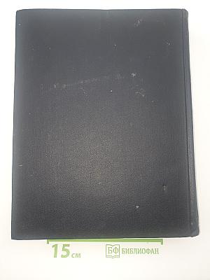 Большая Советская Энциклопедия, Том 37