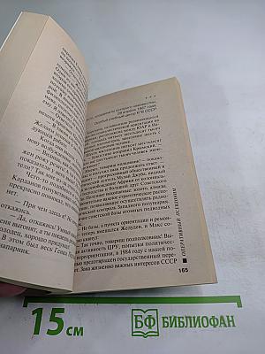 Оперативный псевдоним. Том 2