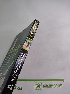 Оперативный псевдоним. Том 2