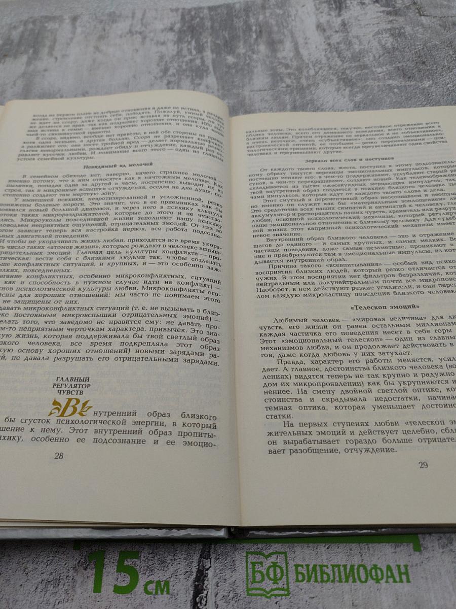 Совет да любовь!