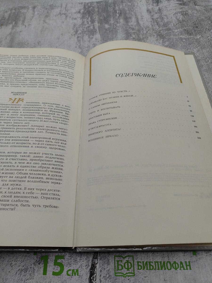 Совет да любовь!