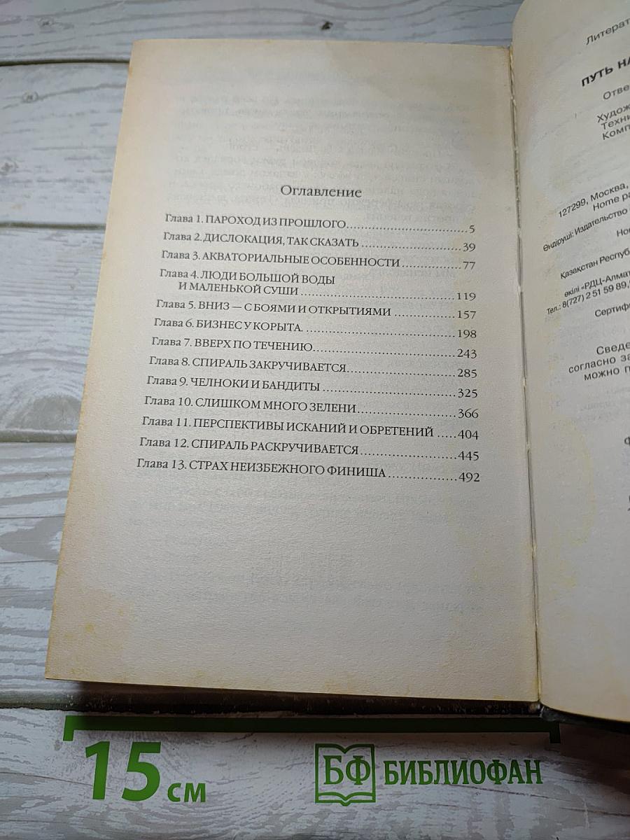 Путь на Кристу. Закрытые воды