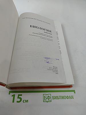 Биология. Животные. 7-8 класс