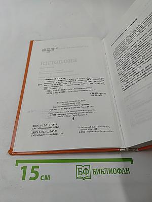 Биология. Животные. 7-8 класс