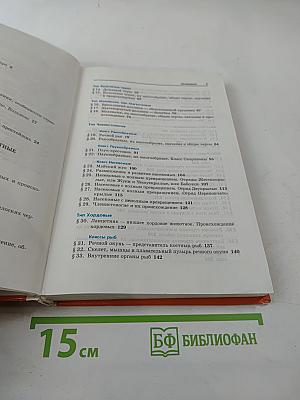 Биология. Животные. 7-8 класс