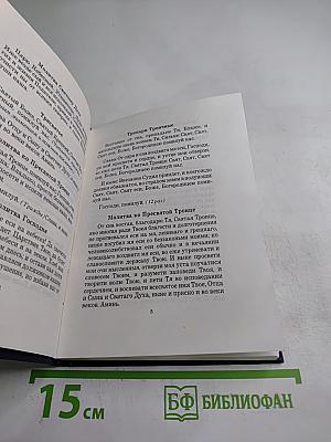 Молитвослов