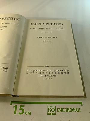 Собрание сочинений. Том девятый. Сцены и комедии 1843-1852